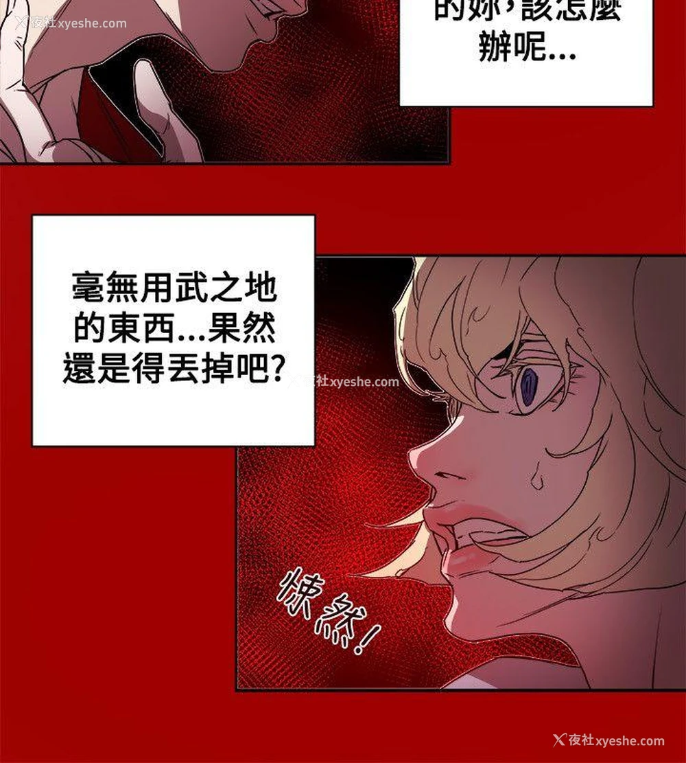 26P - Honey trap 甜蜜陷阱