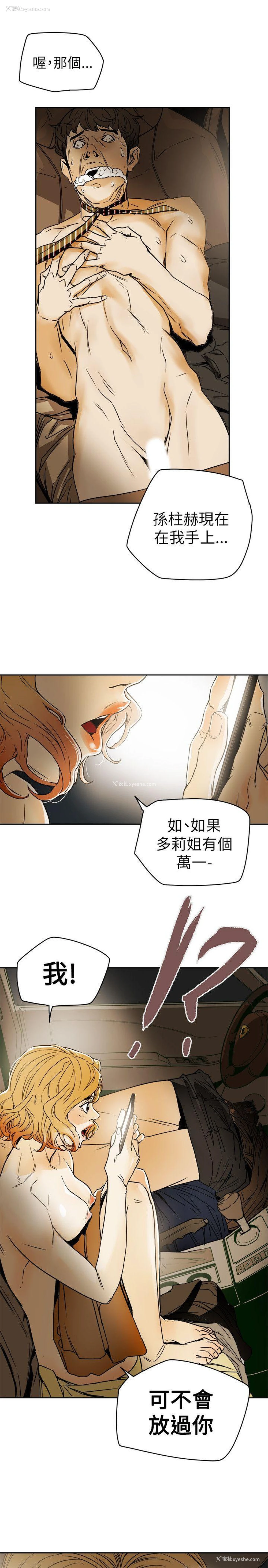 33P - Honey trap 甜蜜陷阱