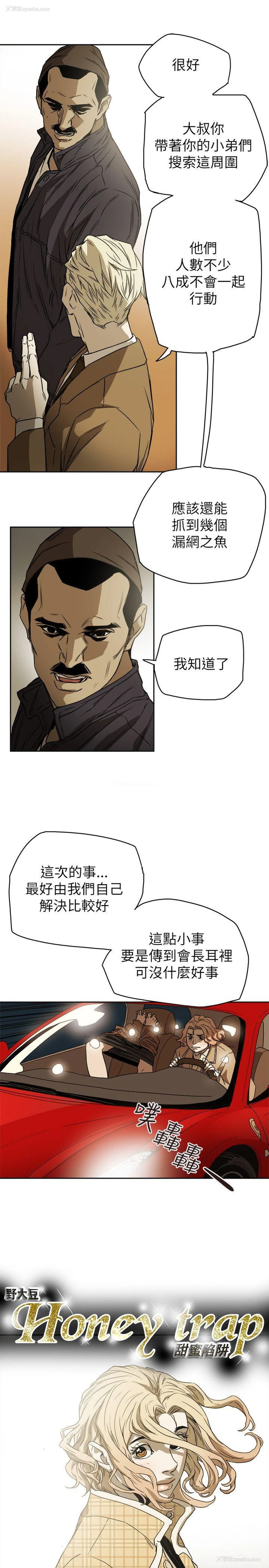 9P - Honey trap 甜蜜陷阱