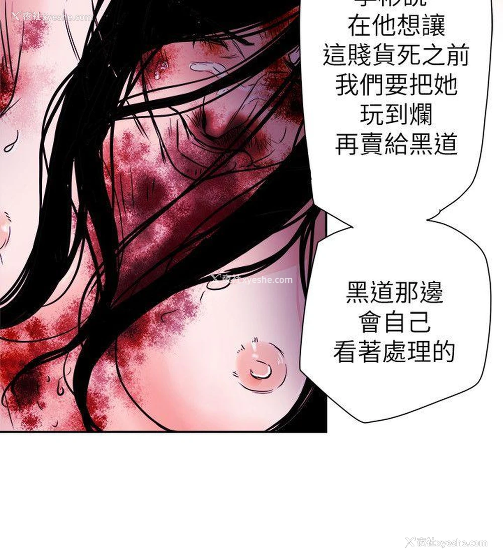 14P - Honey trap 甜蜜陷阱