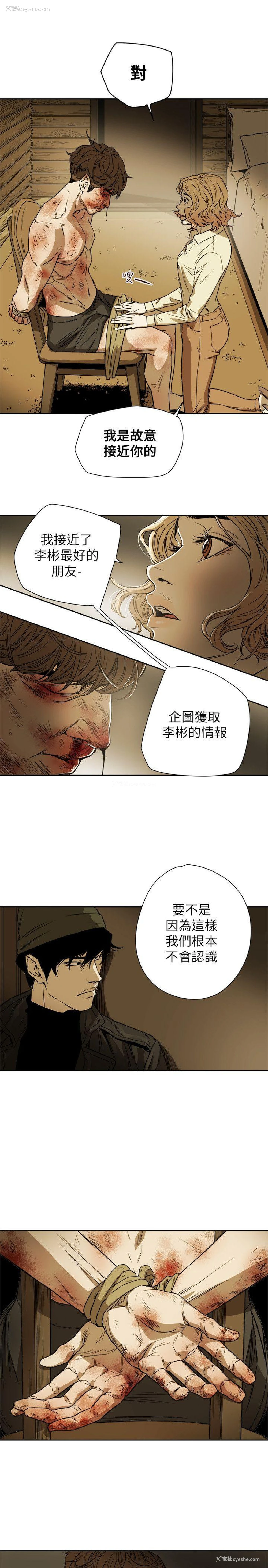 25P - Honey trap 甜蜜陷阱