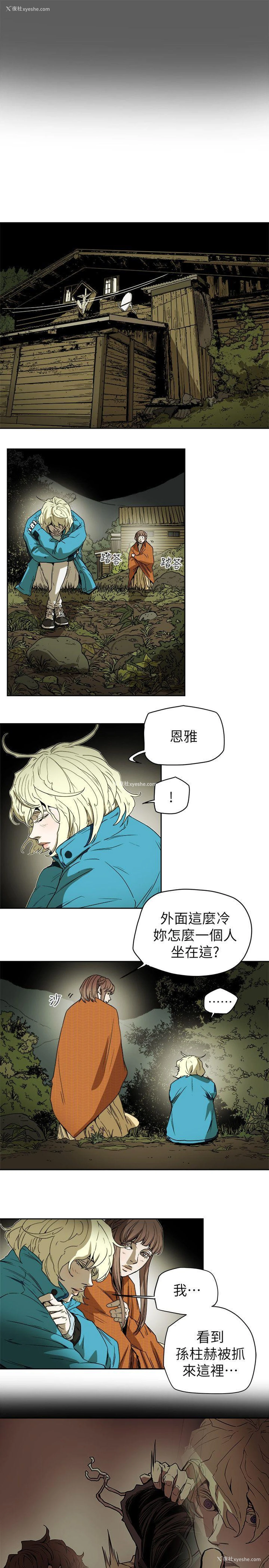 3P - Honey trap 甜蜜陷阱