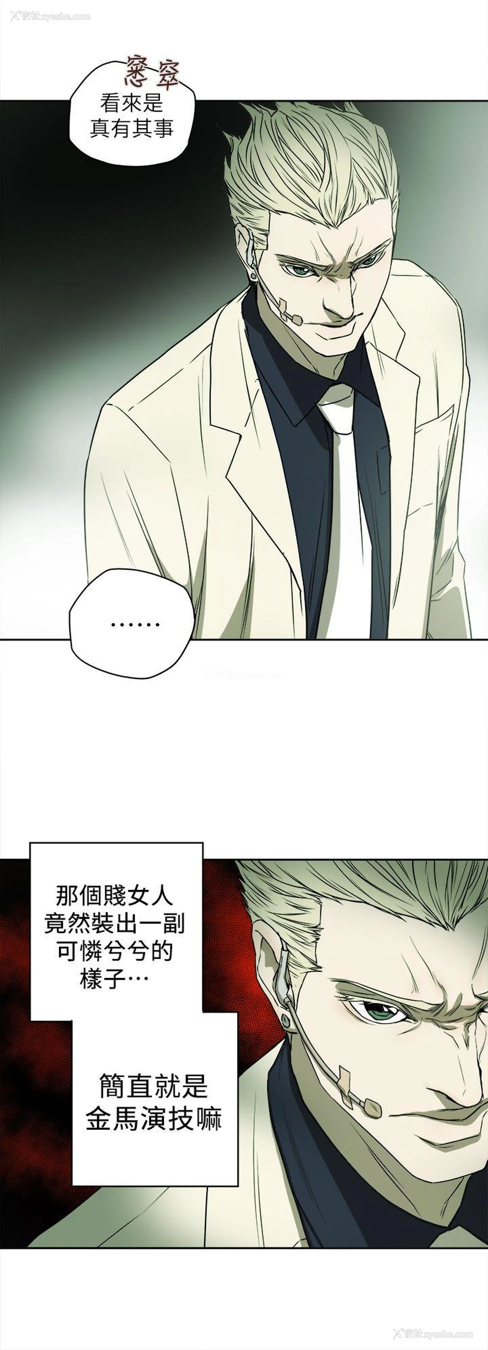 16P - Honey trap 甜蜜陷阱