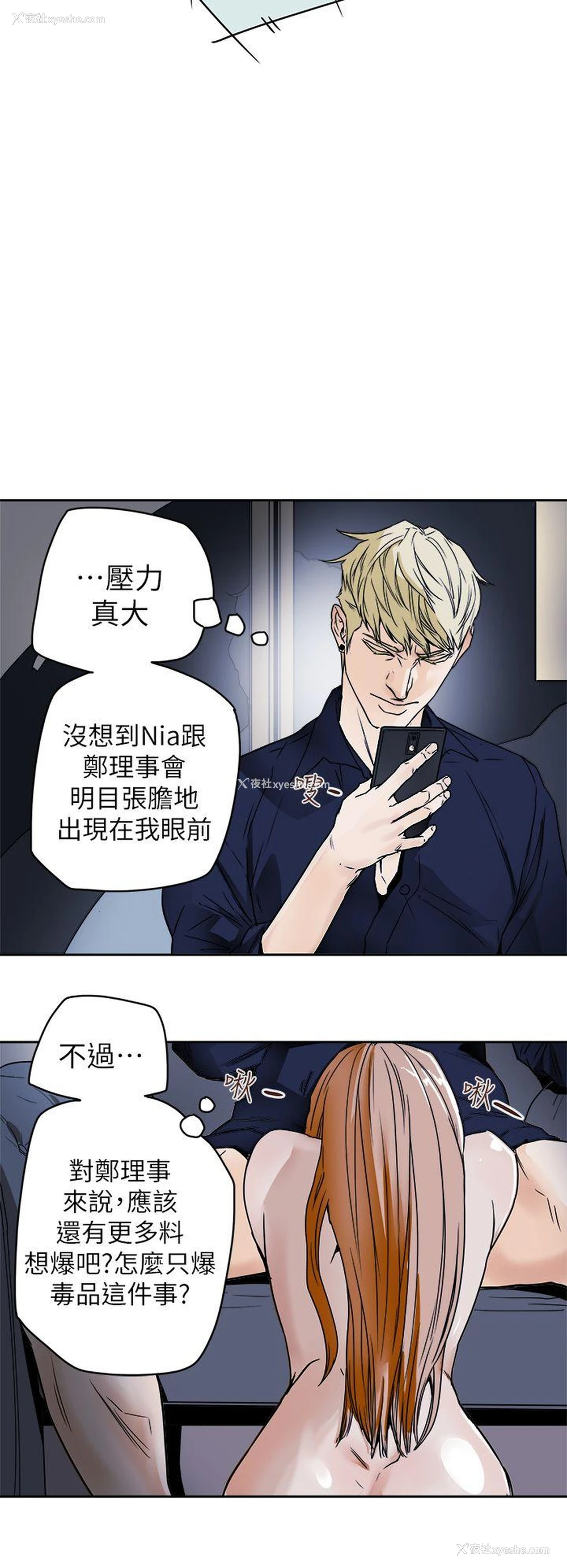 28P - Honey trap 甜蜜陷阱