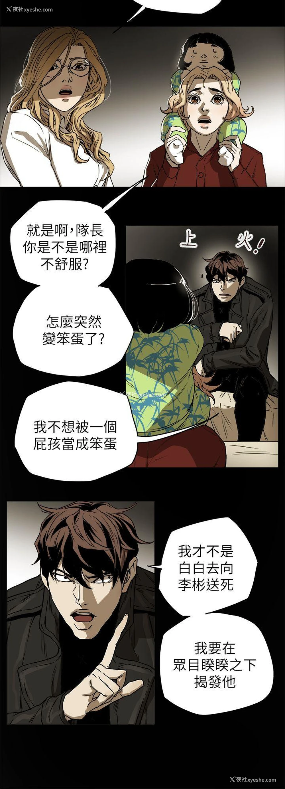 4P - Honey trap 甜蜜陷阱