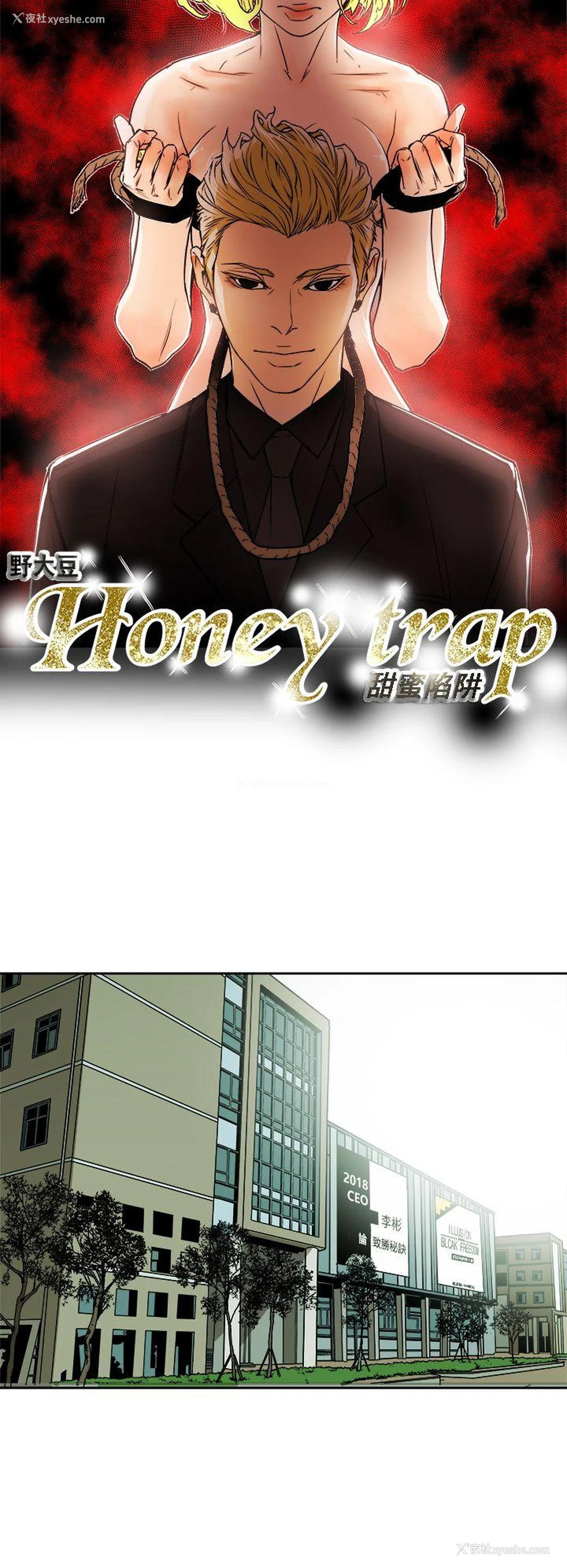 8P - Honey trap 甜蜜陷阱