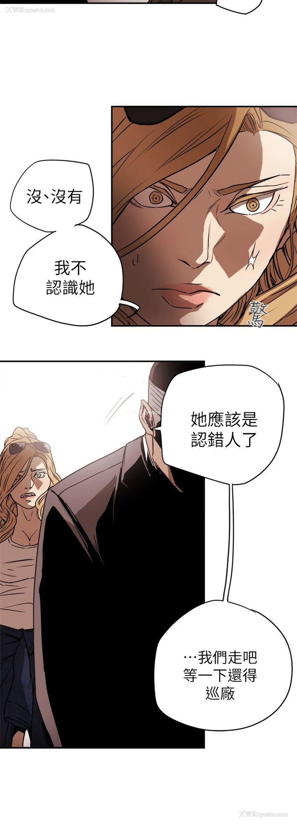 12P - Honey trap 甜蜜陷阱