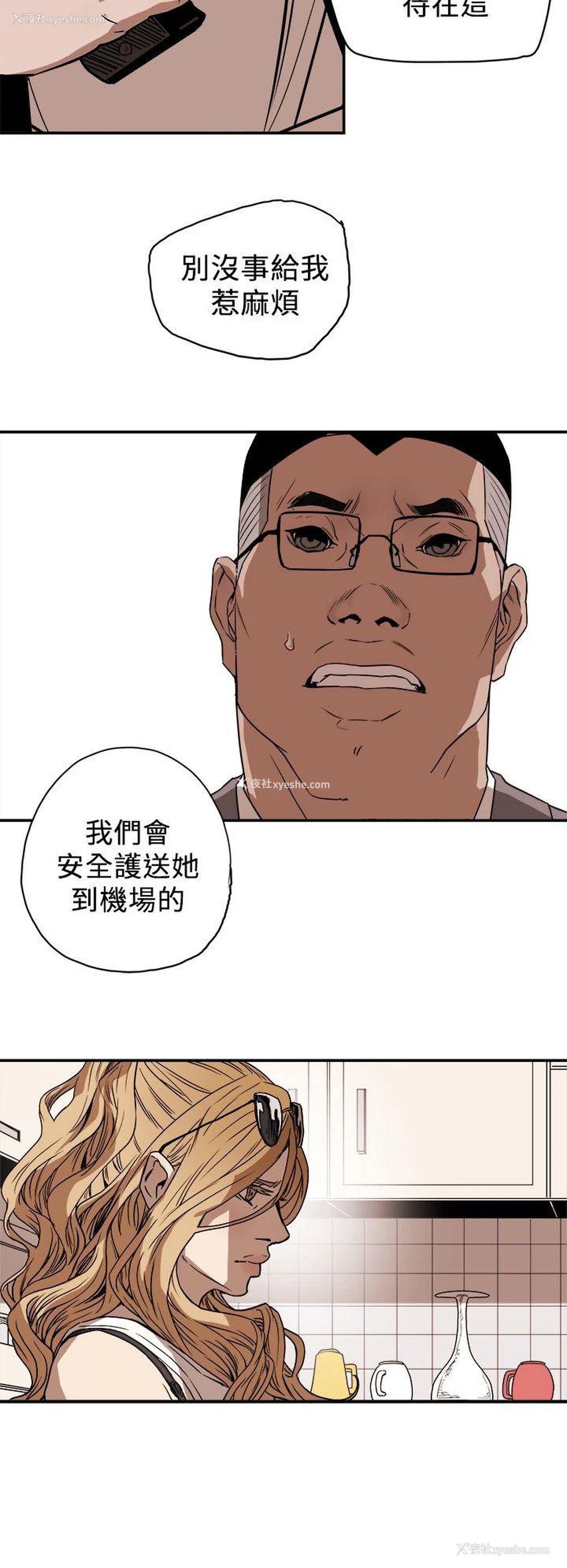 28P - Honey trap 甜蜜陷阱