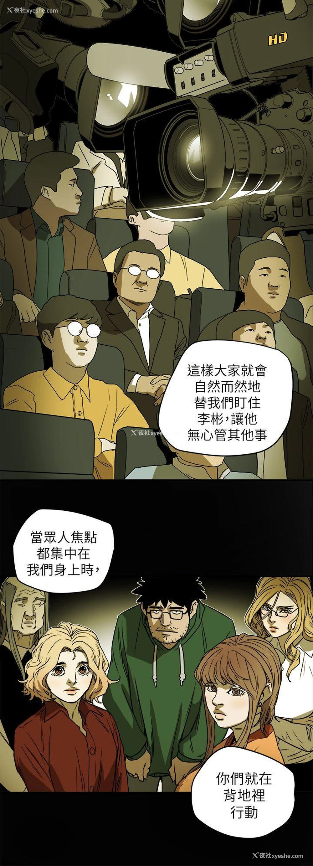 4P - Honey trap 甜蜜陷阱