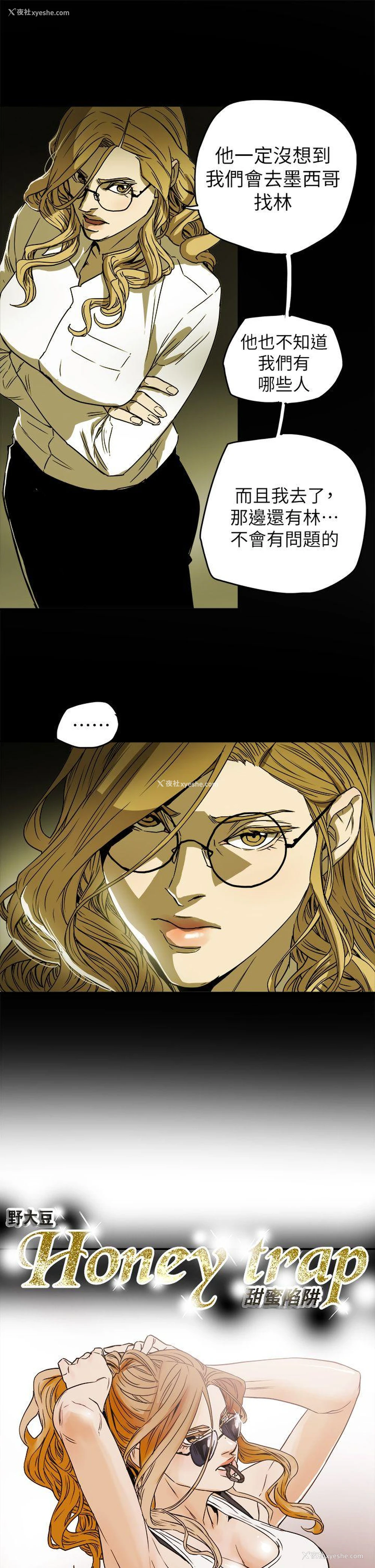 7P - Honey trap 甜蜜陷阱