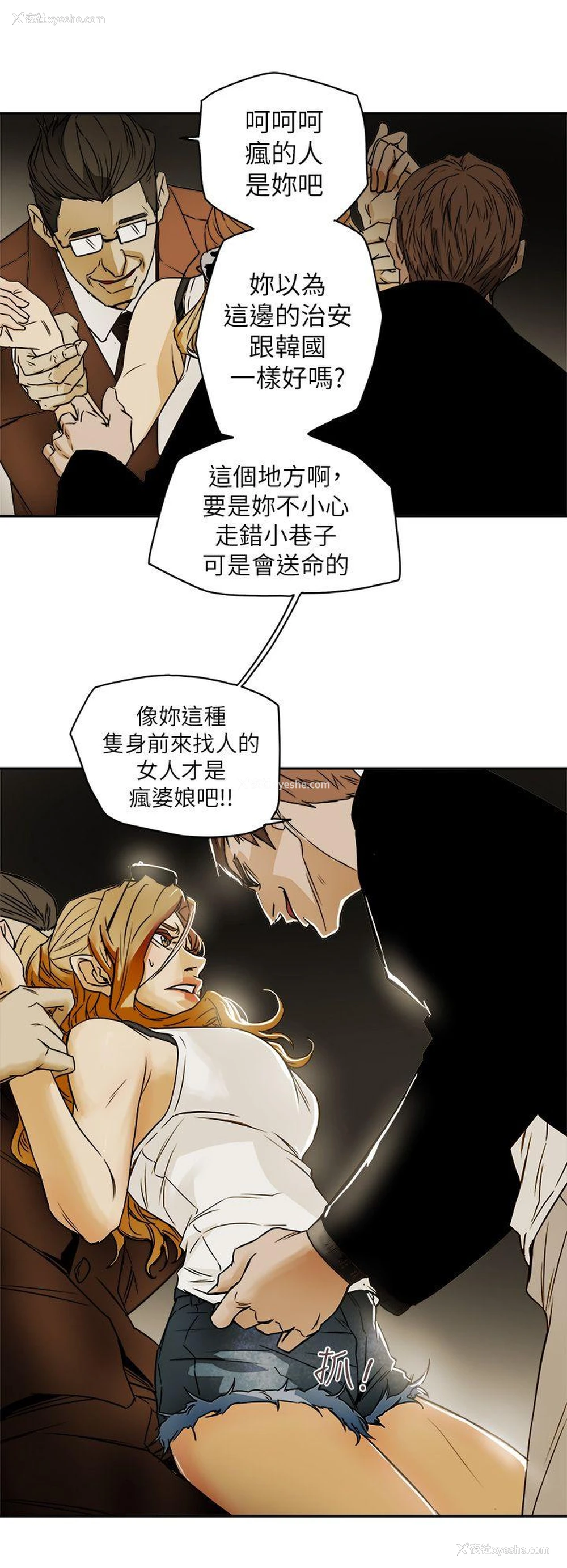 10P - Honey trap 甜蜜陷阱