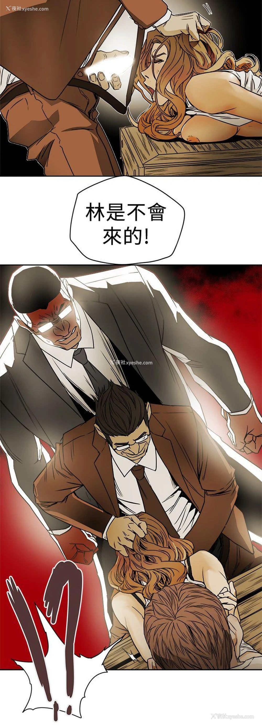 14P - Honey trap 甜蜜陷阱