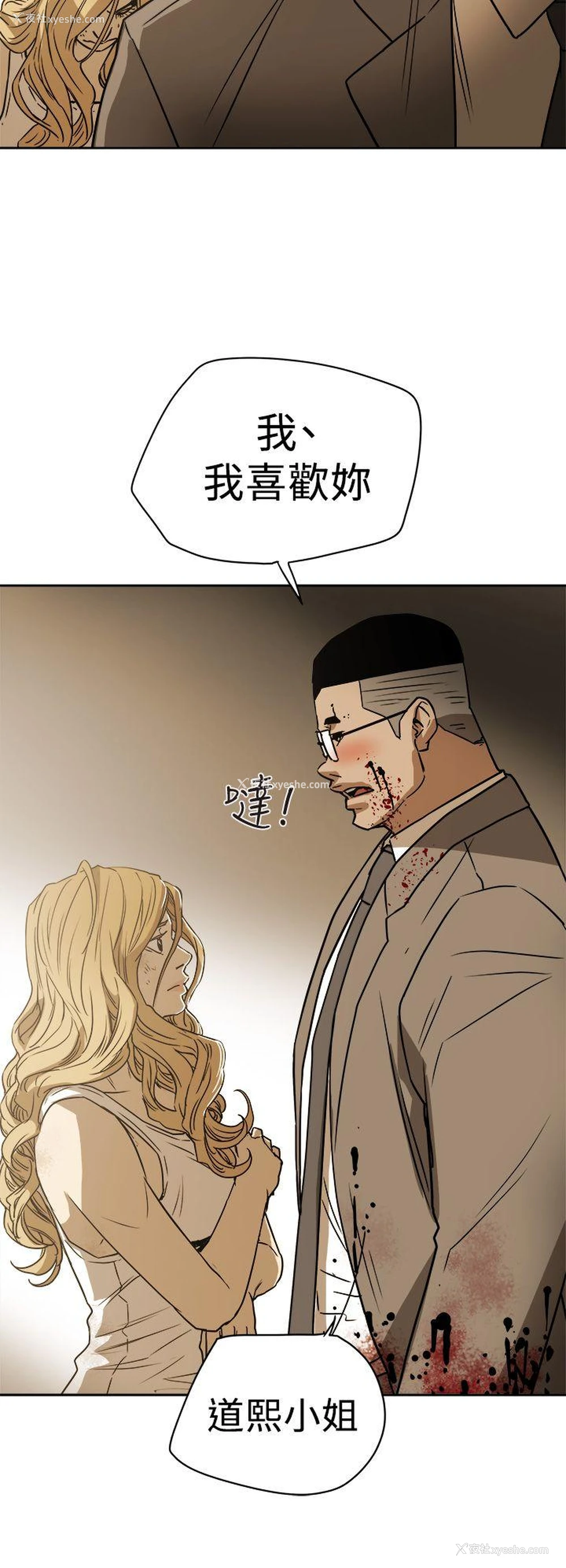 22P - Honey trap 甜蜜陷阱