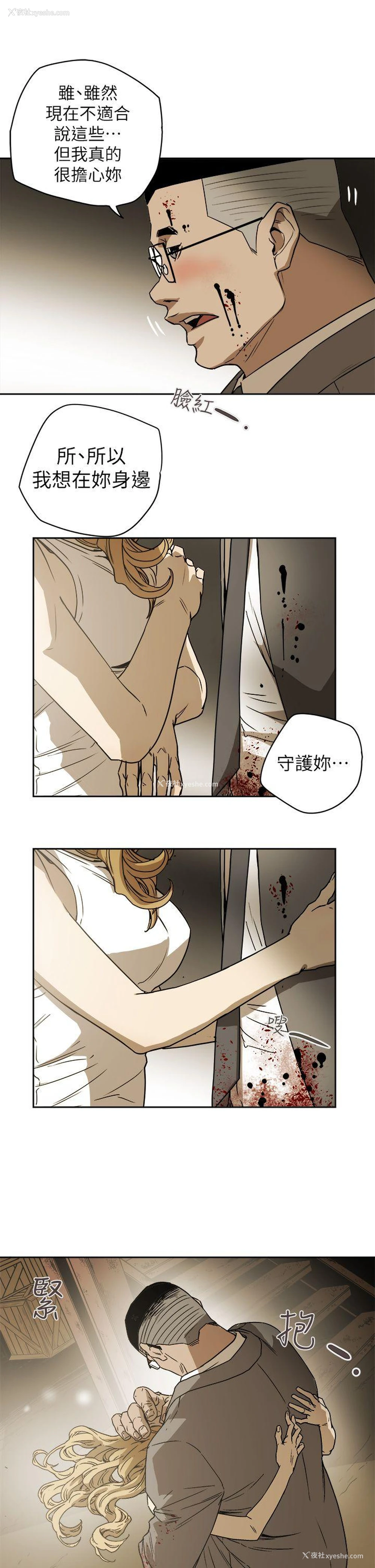 23P - Honey trap 甜蜜陷阱