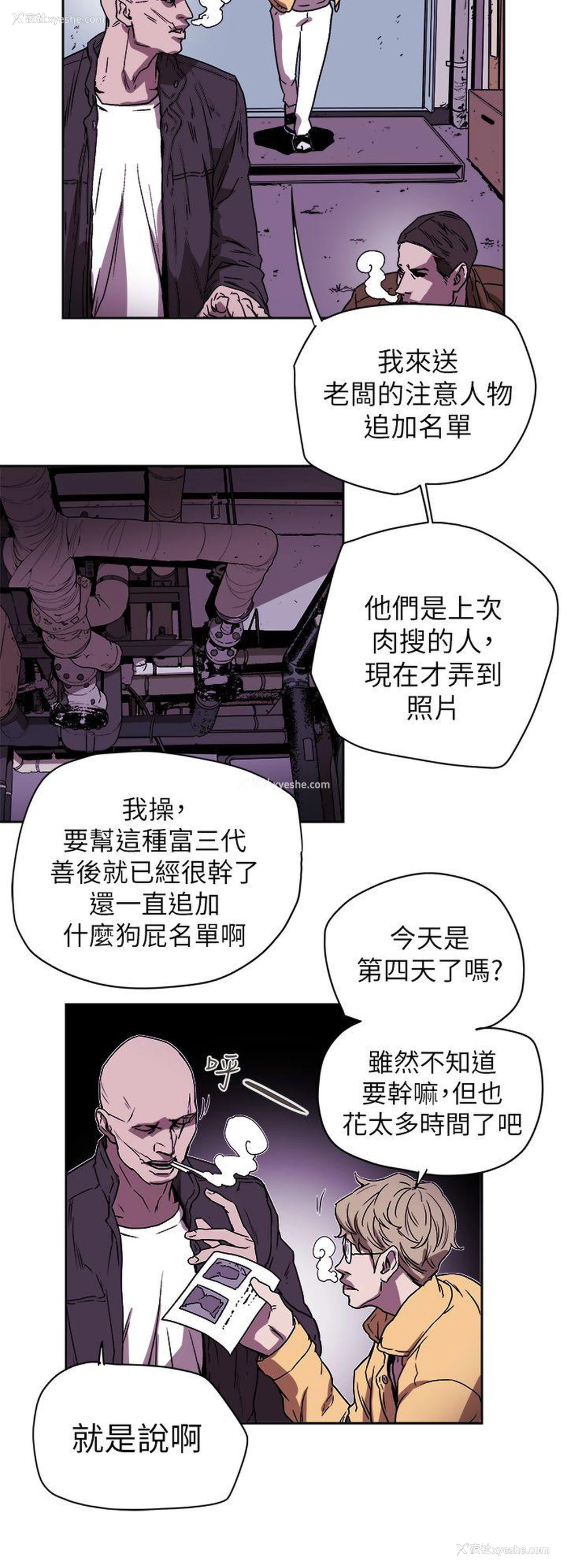 26P - Honey trap 甜蜜陷阱
