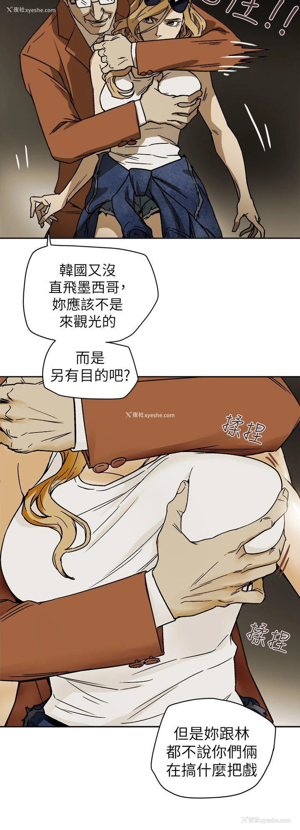 8P - Honey trap 甜蜜陷阱