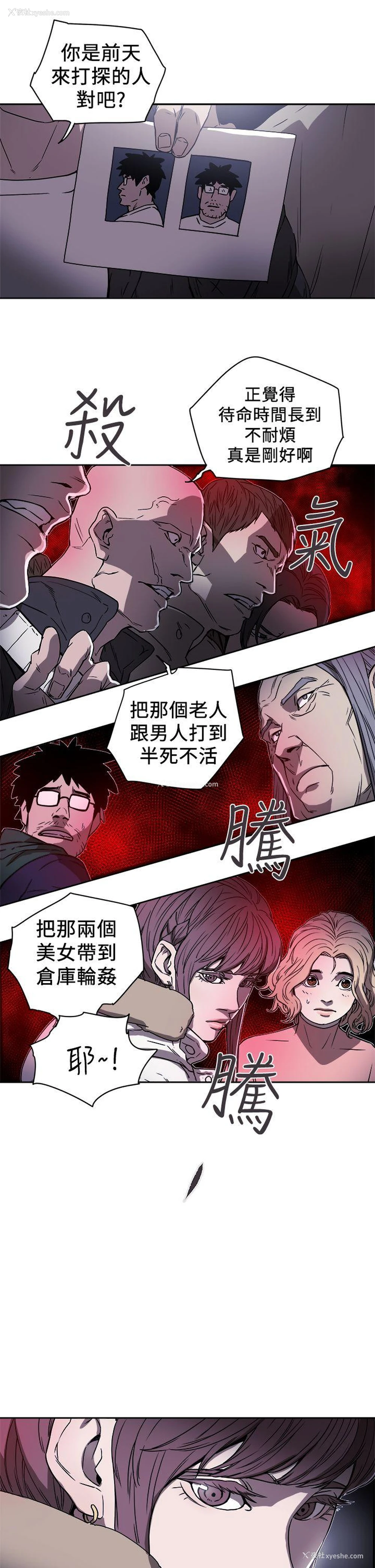 12P - Honey trap 甜蜜陷阱