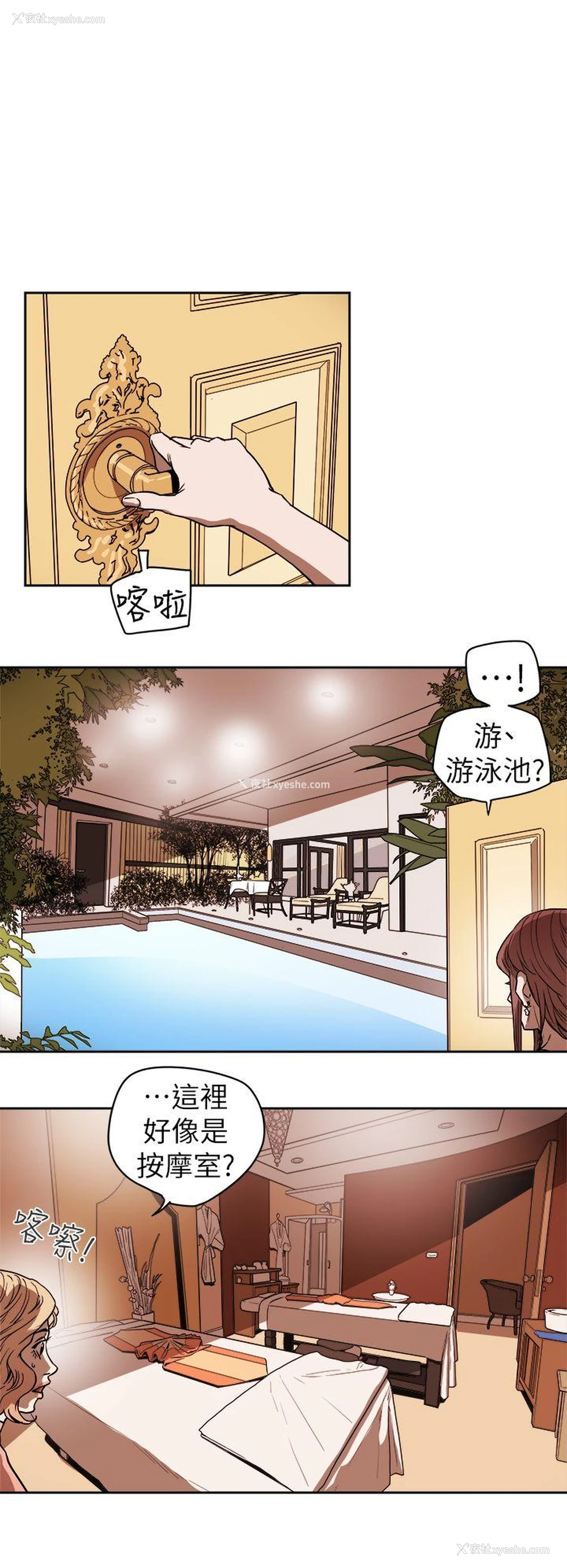 19P - Honey trap 甜蜜陷阱