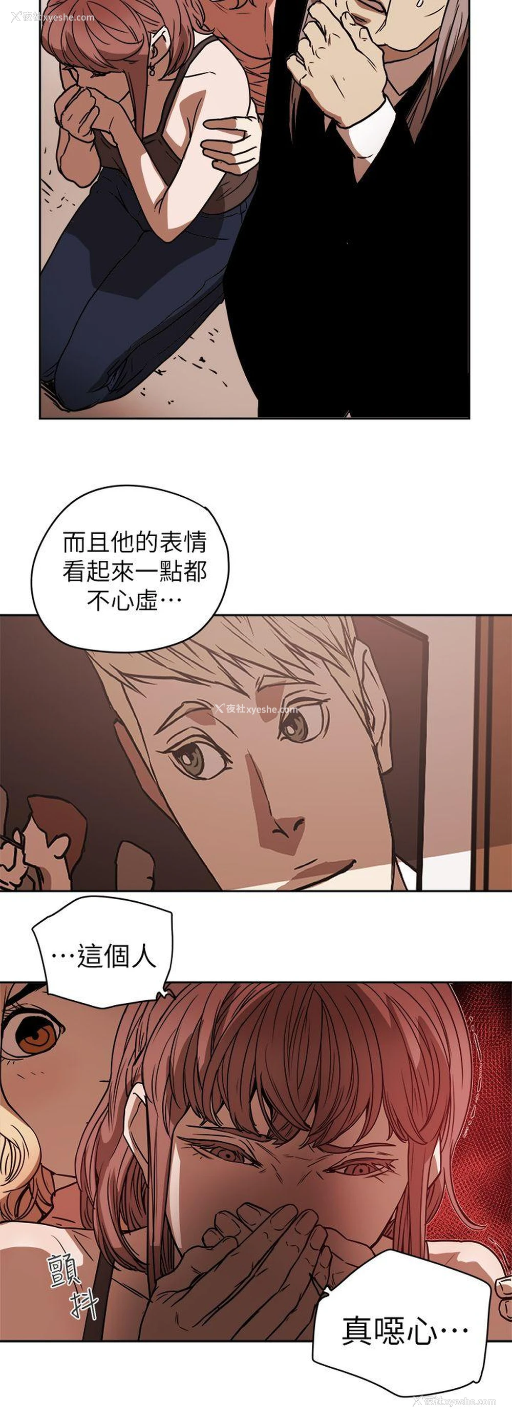 25P - Honey trap 甜蜜陷阱