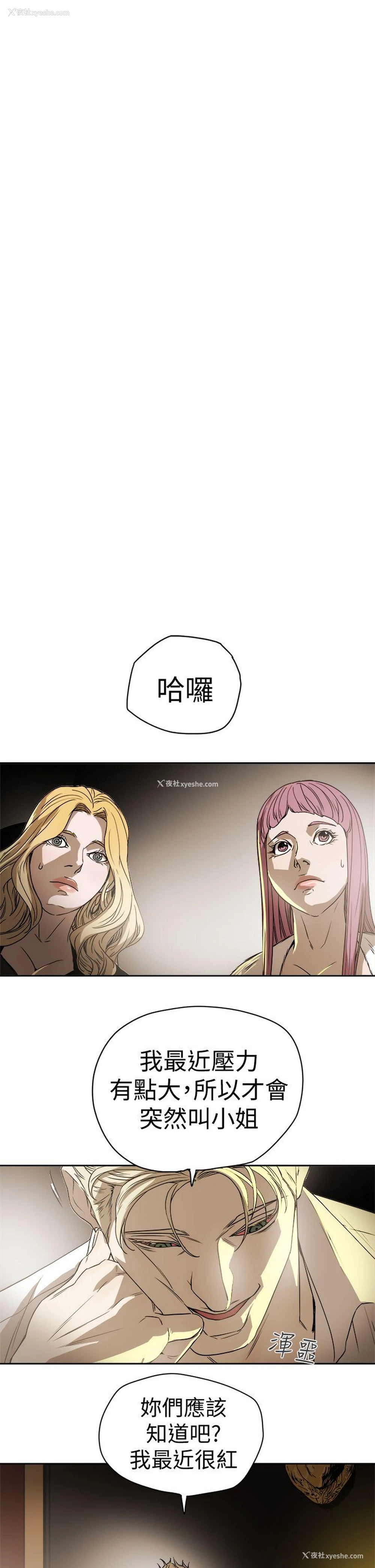 26P - Honey trap 甜蜜陷阱