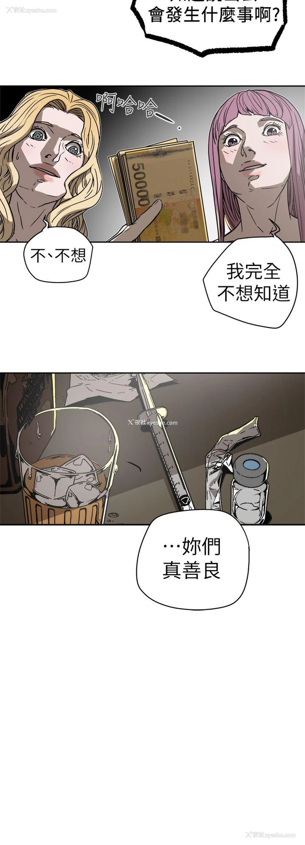 29P - Honey trap 甜蜜陷阱