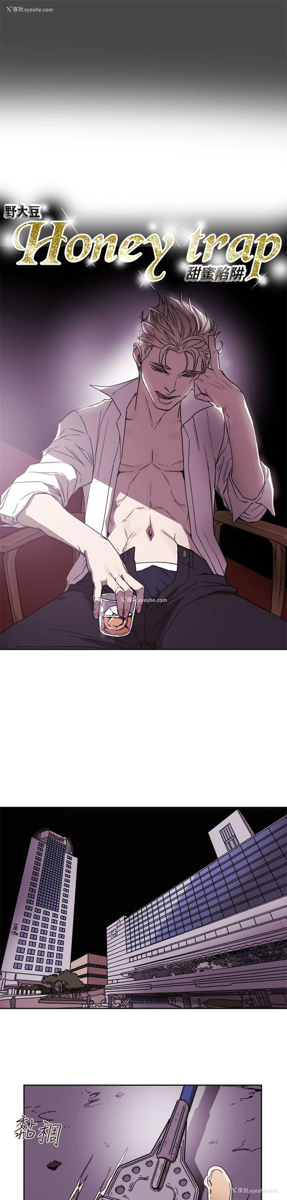 2P - Honey trap 甜蜜陷阱