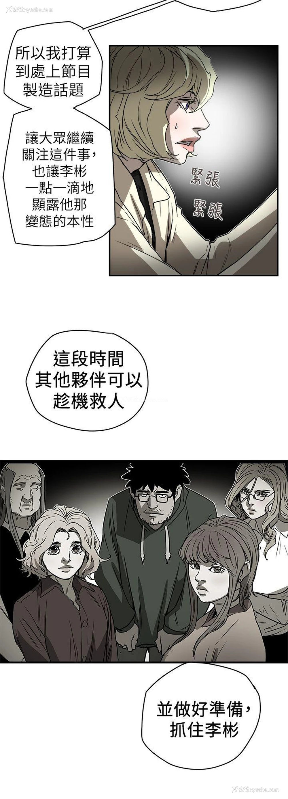 10P - Honey trap 甜蜜陷阱
