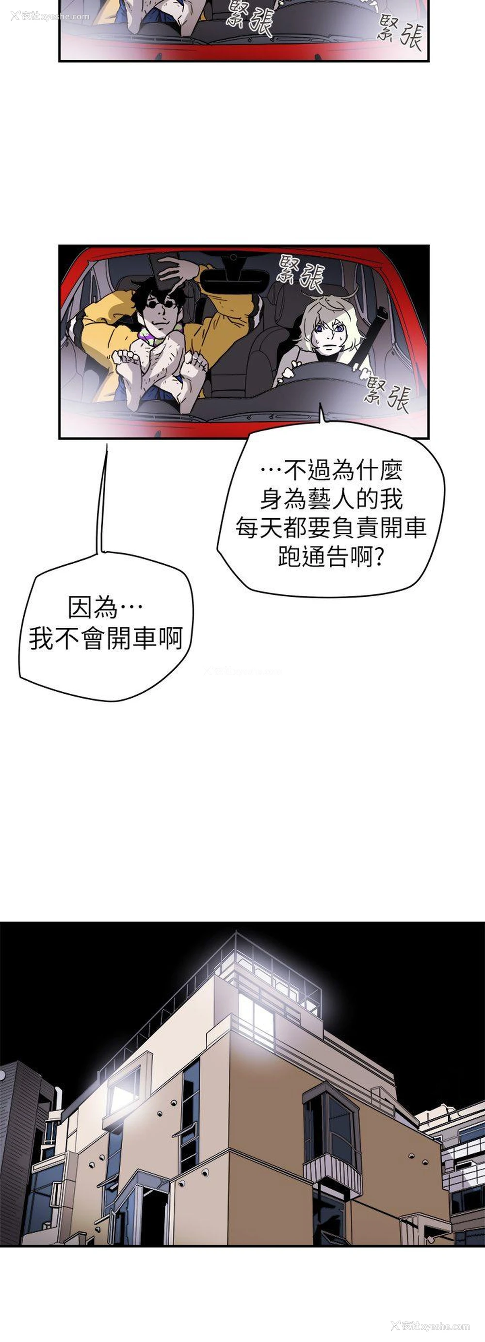 12P - Honey trap 甜蜜陷阱