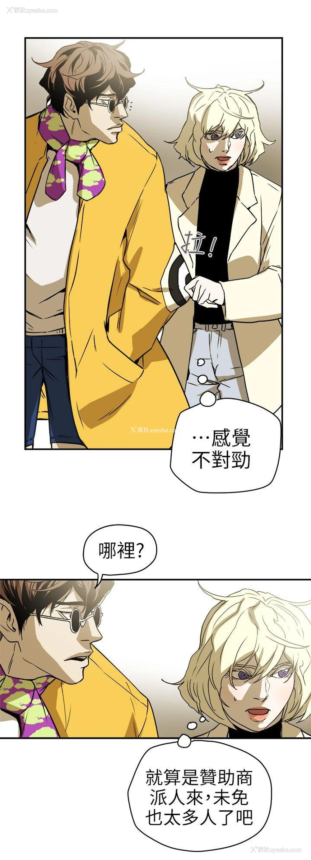 16P - Honey trap 甜蜜陷阱