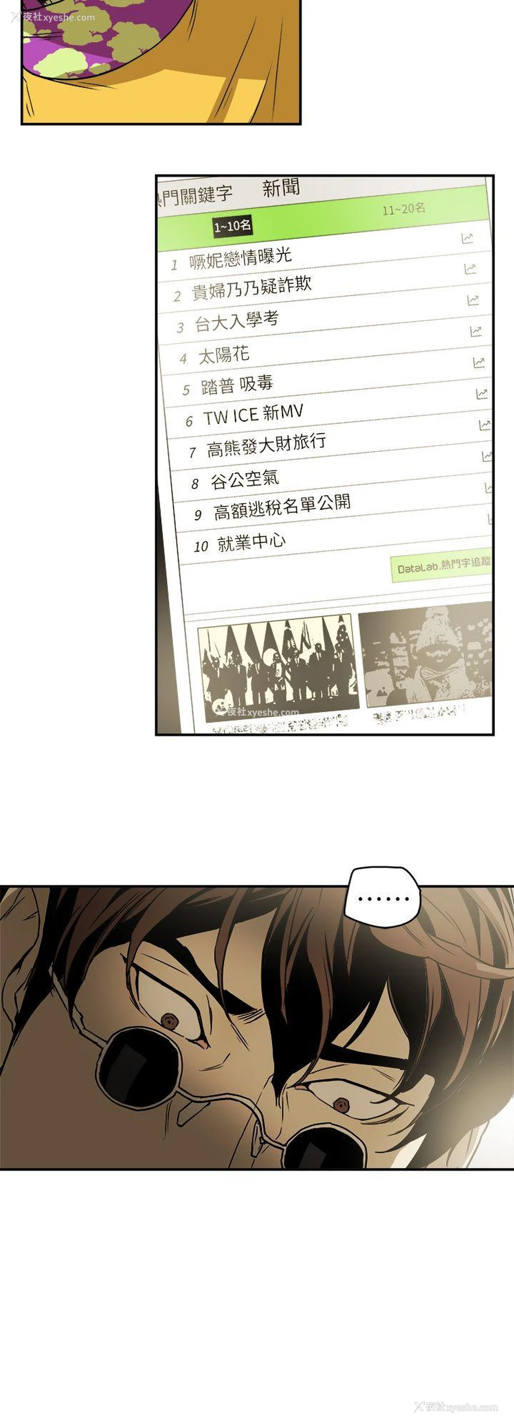 18P - Honey trap 甜蜜陷阱