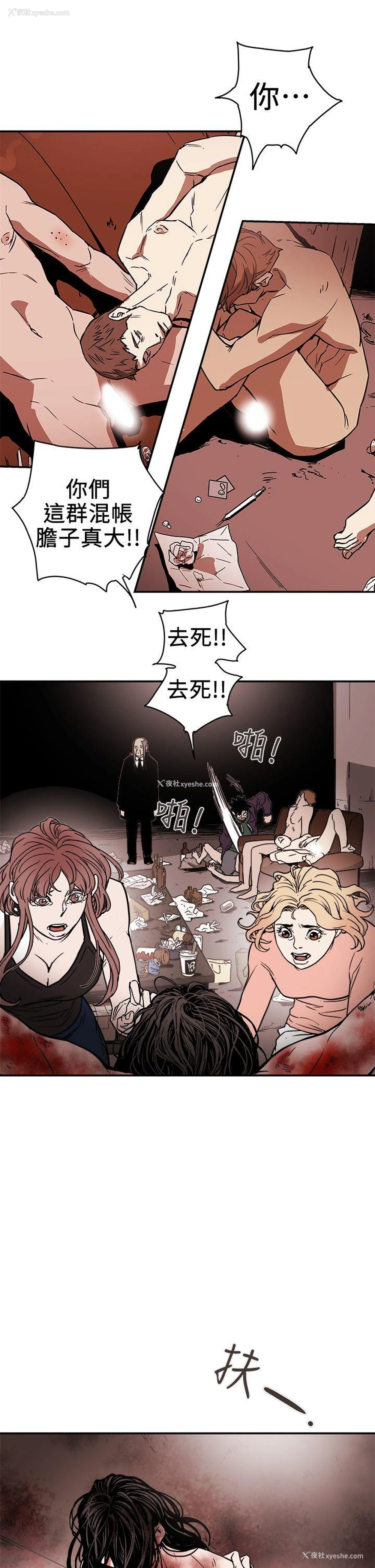 25P - Honey trap 甜蜜陷阱