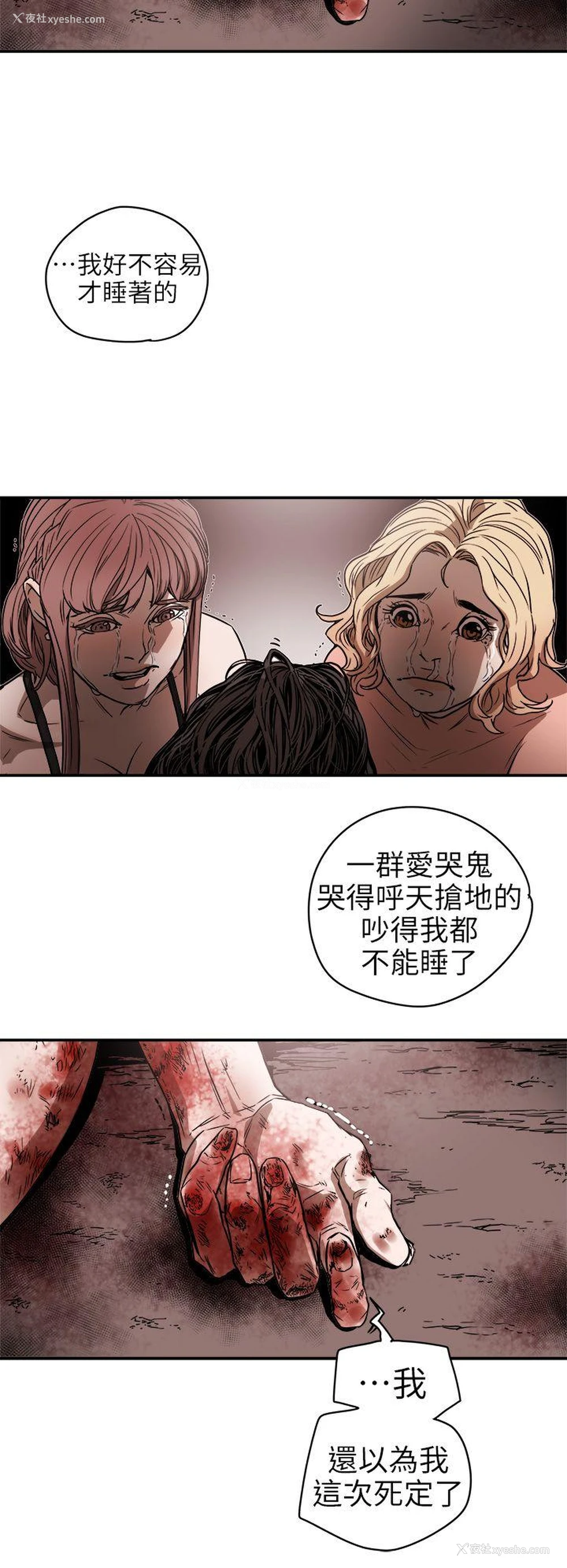 28P - Honey trap 甜蜜陷阱