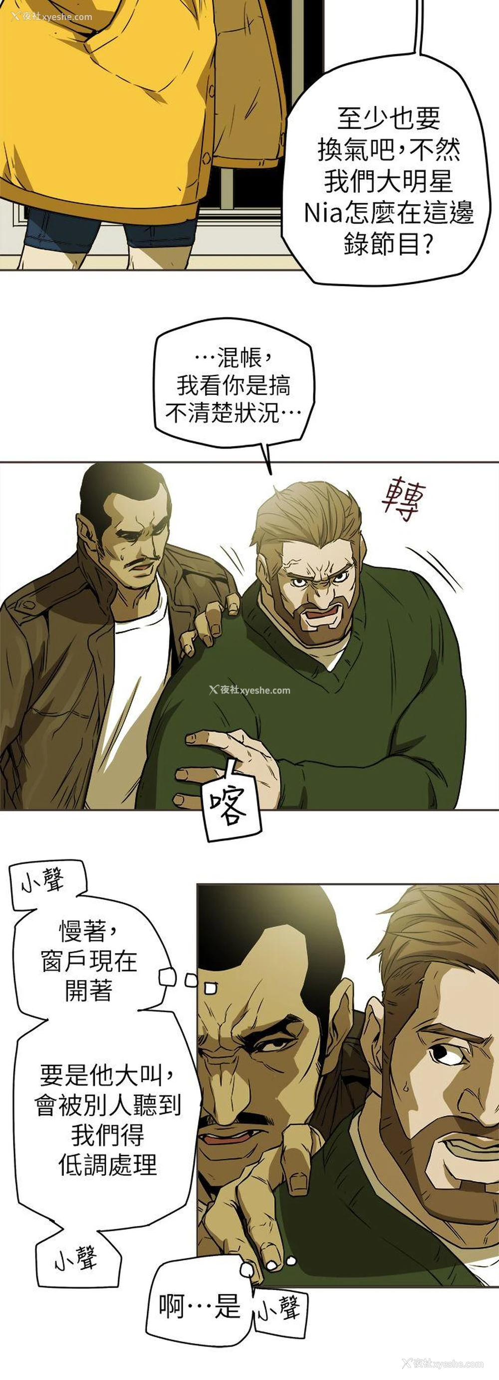 14P - Honey trap 甜蜜陷阱