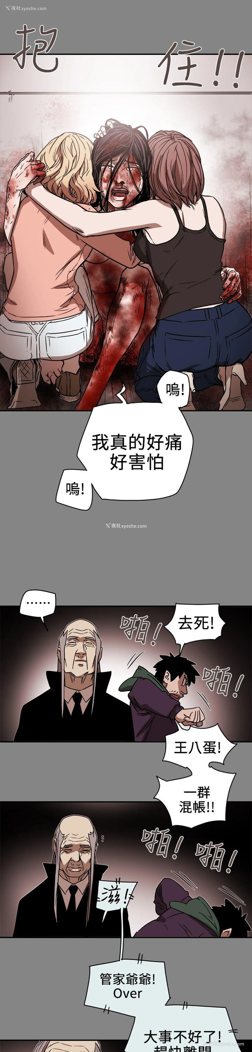 1P - Honey trap 甜蜜陷阱