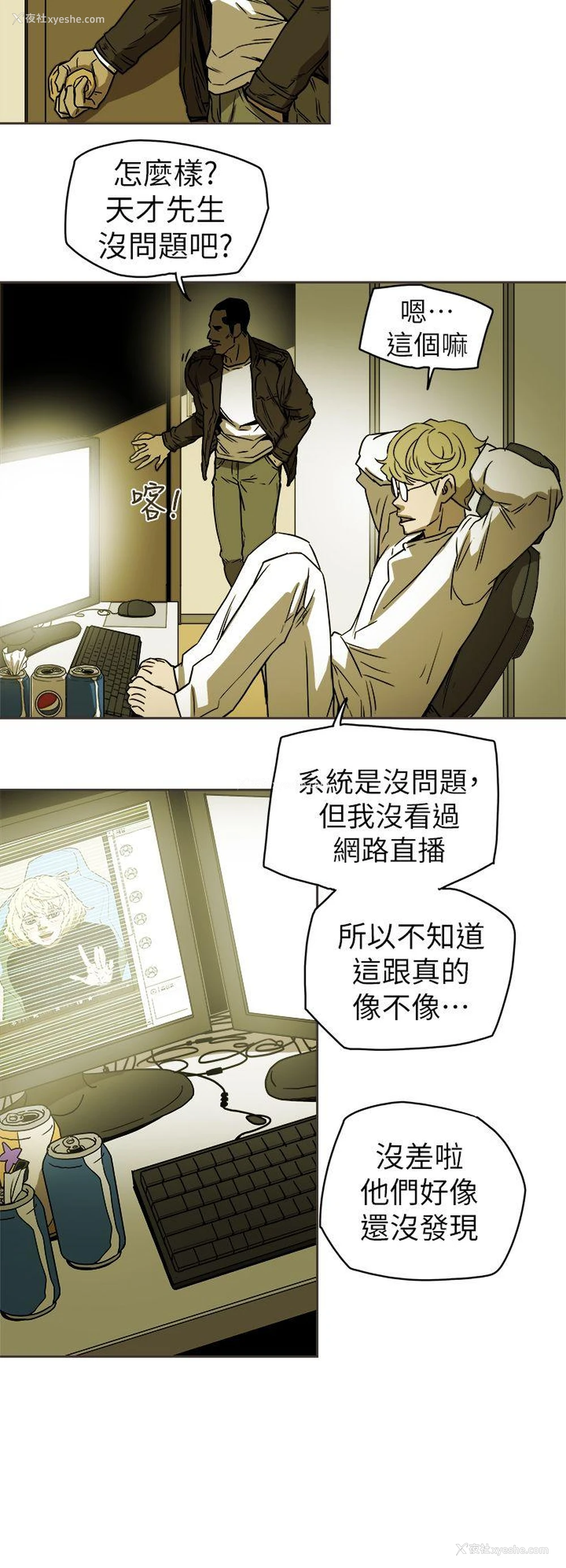 18P - Honey trap 甜蜜陷阱