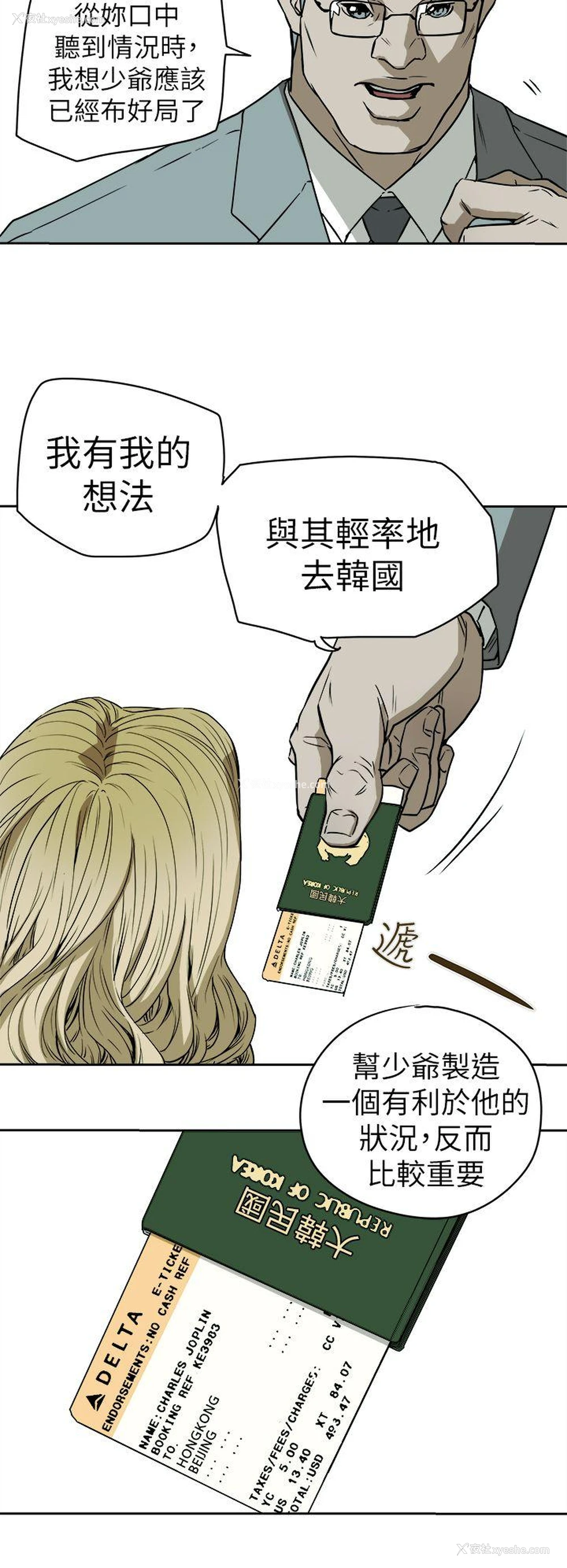 30P - Honey trap 甜蜜陷阱