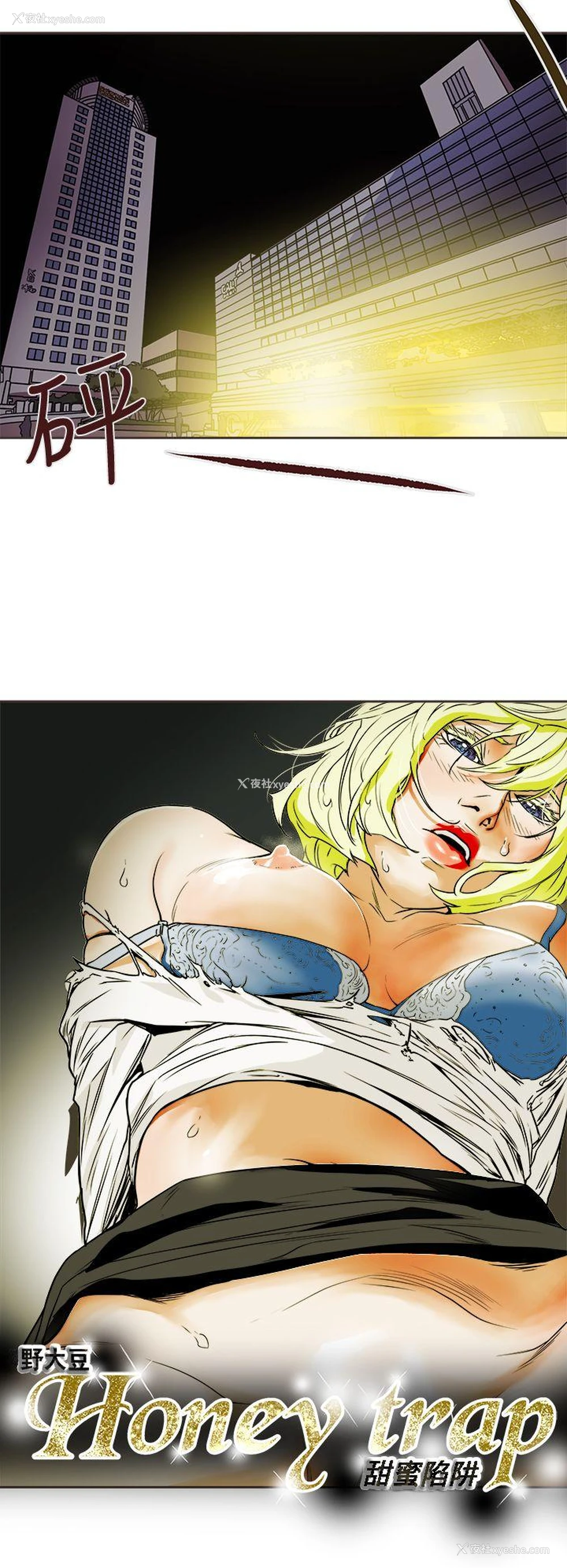 6P - Honey trap 甜蜜陷阱