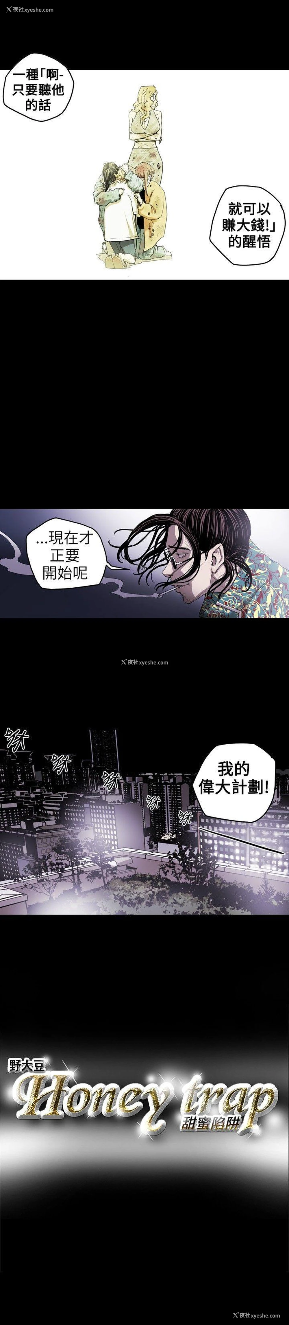 22P - Honey trap 甜蜜陷阱