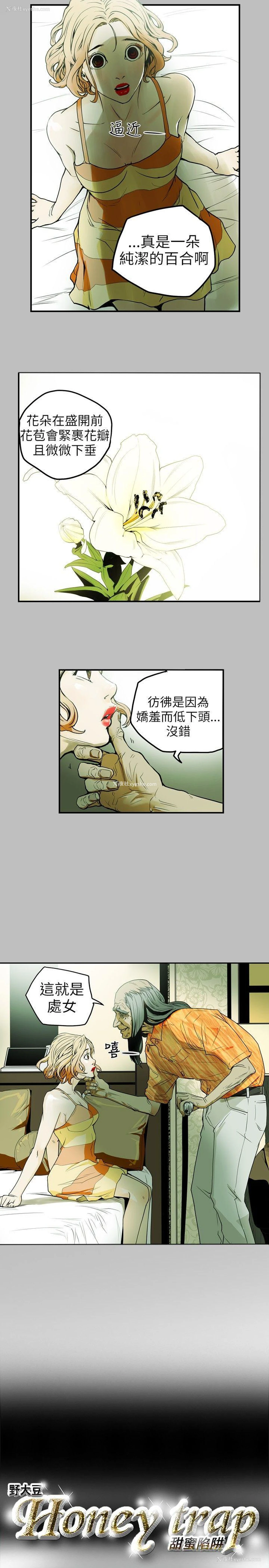 4P - Honey trap 甜蜜陷阱