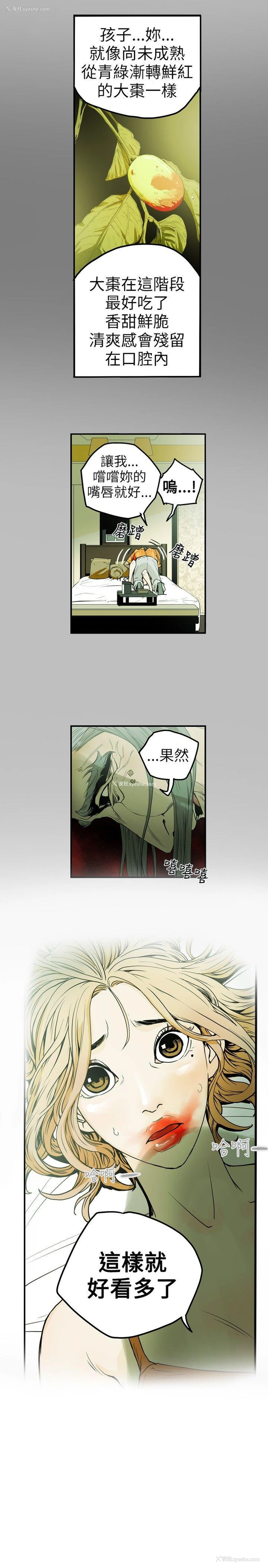 7P - Honey trap 甜蜜陷阱