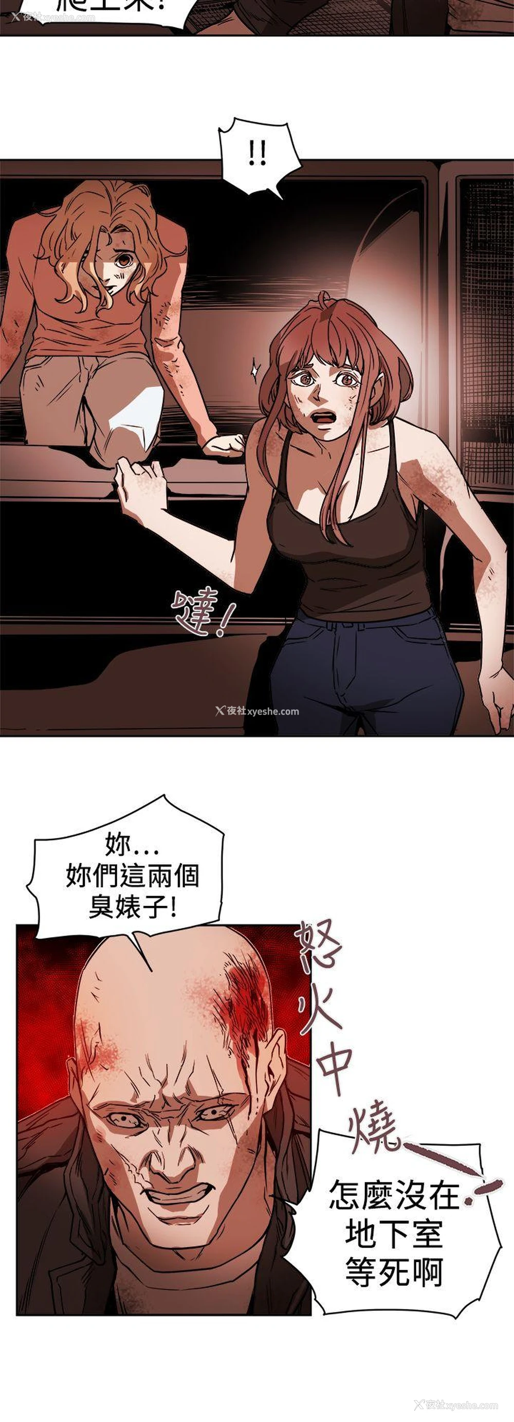 10P - Honey trap 甜蜜陷阱