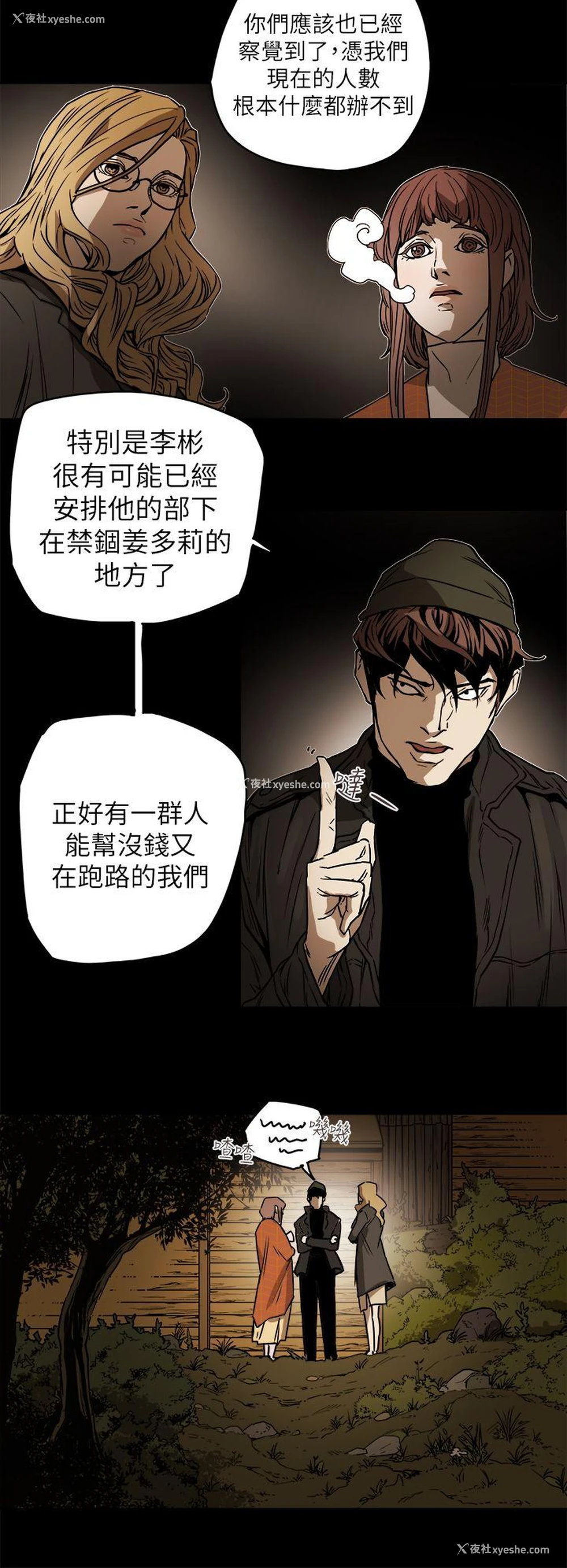 4P - Honey trap 甜蜜陷阱
