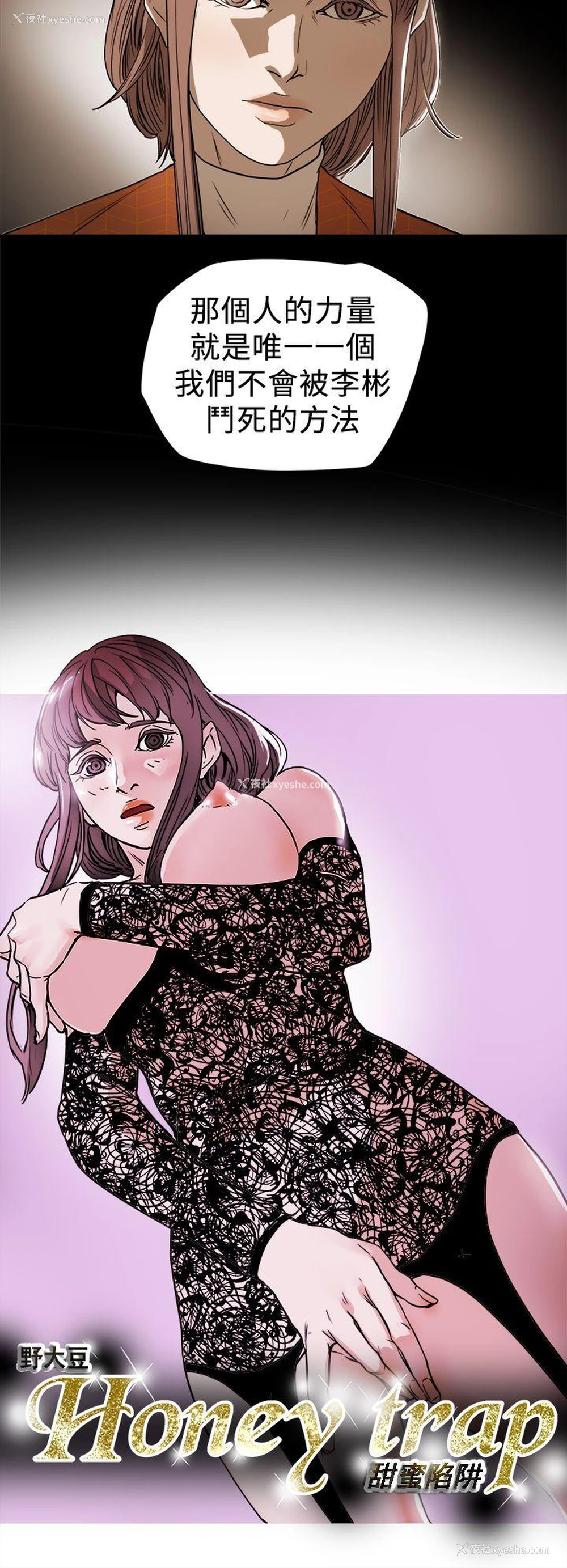 6P - Honey trap 甜蜜陷阱