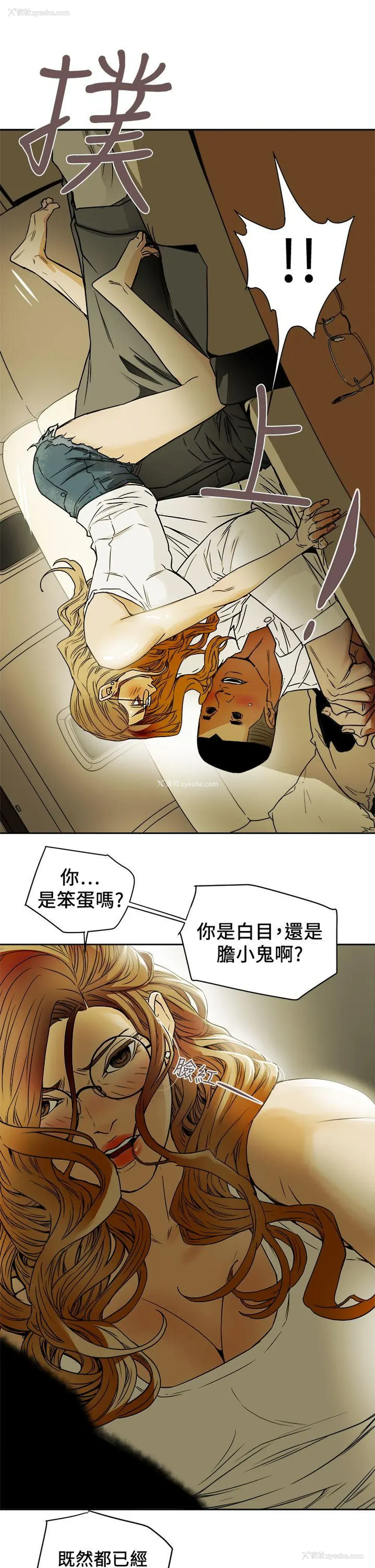 11P - Honey trap 甜蜜陷阱