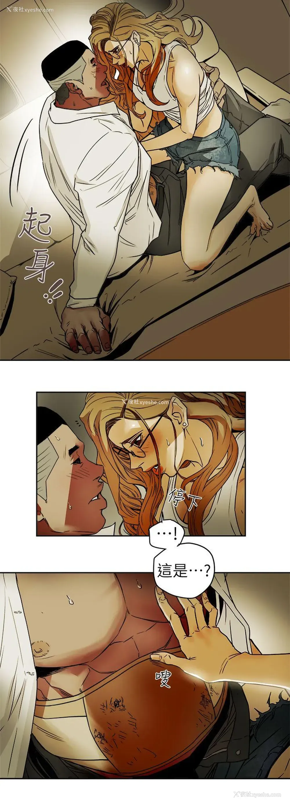 16P - Honey trap 甜蜜陷阱