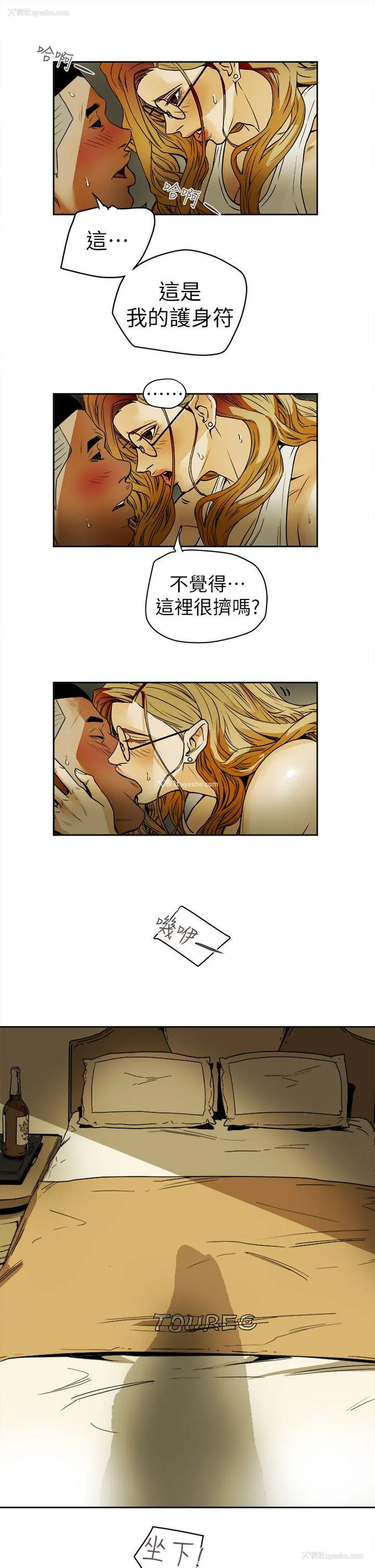 17P - Honey trap 甜蜜陷阱
