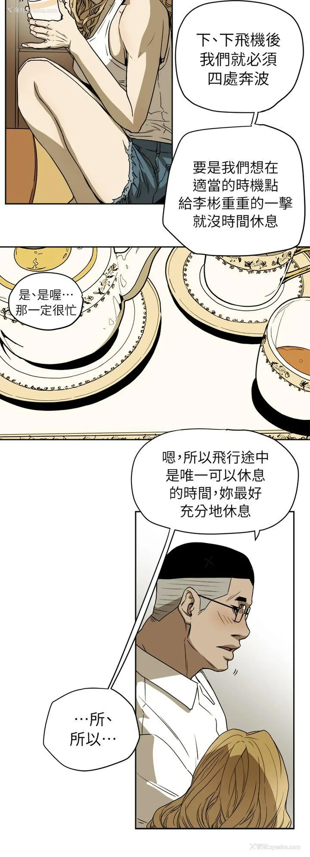 6P - Honey trap 甜蜜陷阱