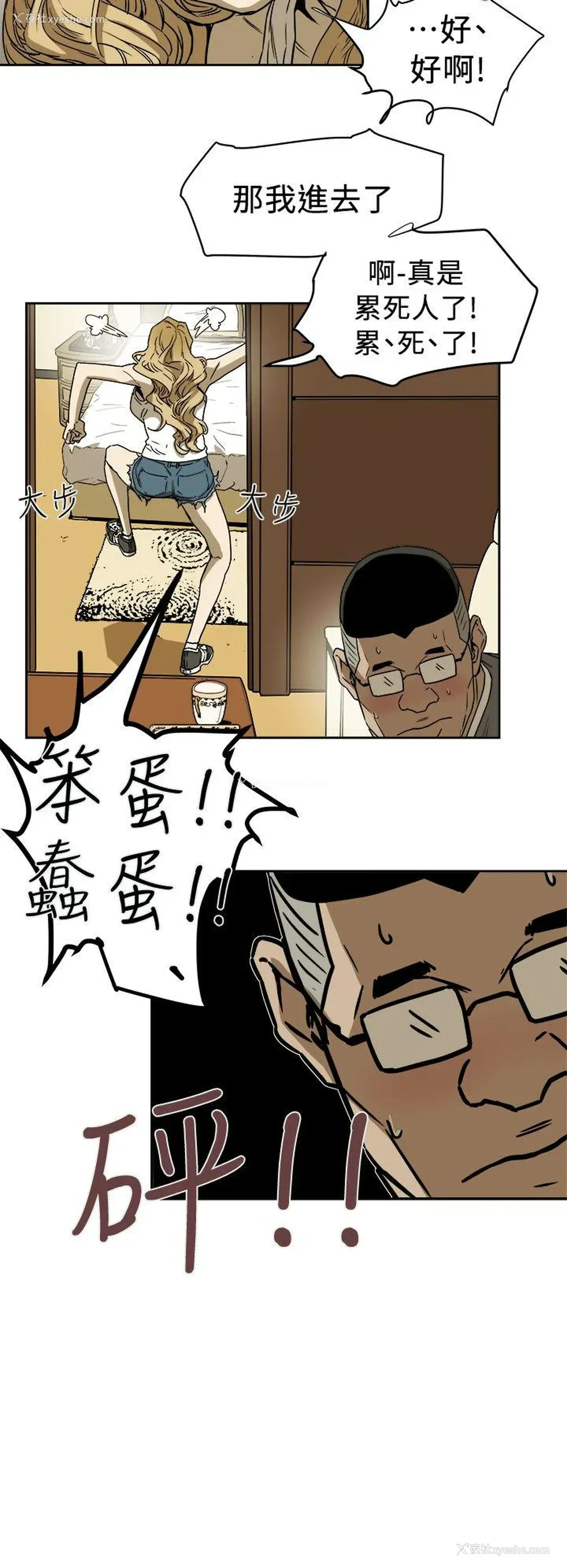 8P - Honey trap 甜蜜陷阱