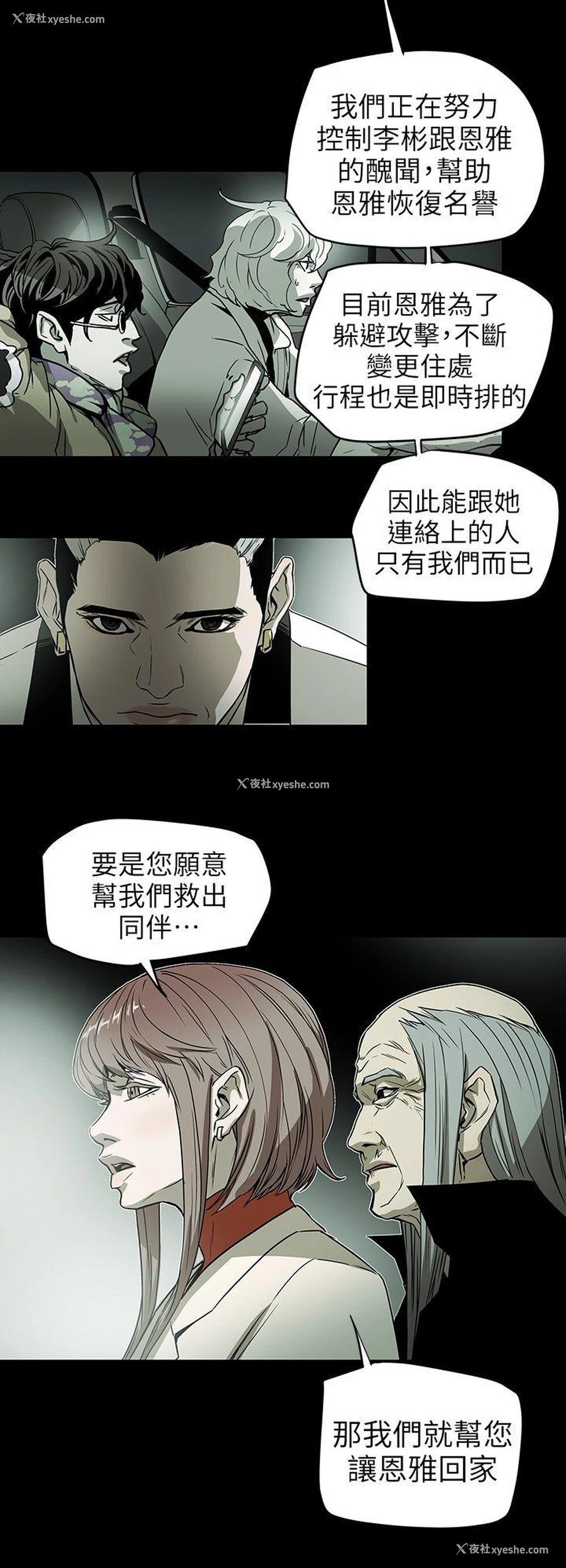 10P - Honey trap 甜蜜陷阱