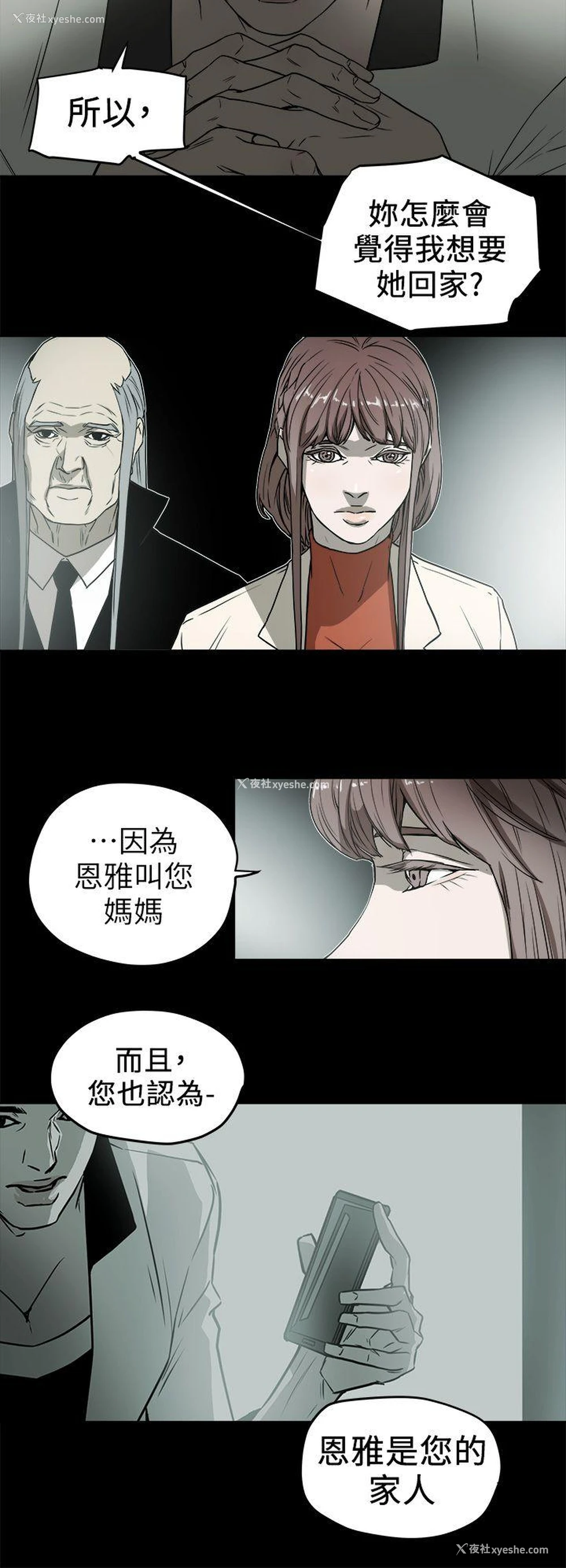 12P - Honey trap 甜蜜陷阱